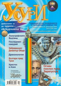 Списание „Усури“, брой 2/2005 г. —  (корица)