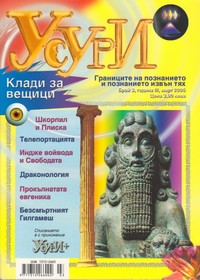 Списание „Усури“, брой 3/2005 г. —  (корица)