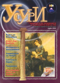 Списание „Усури“, брой 4/2004 г. —  (корица)