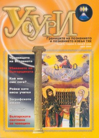 Списание „Усури“, брой 5/2004 г. —  (корица)