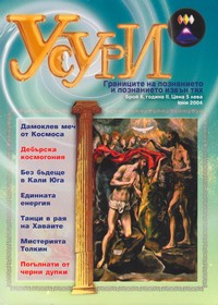 Списание „Усури“, брой 6/2004 г. —  (корица)