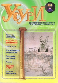 Списание „Усури“, брой 7/2004 г. —  (корица)