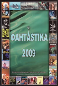 ФантAstika 2009 (корица)