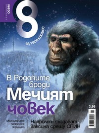 Списание „Осем“, брой 1/2010 г. —  (корица)