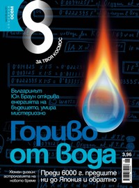 Списание „Осем“, брой 6/2011 г. —  (корица)