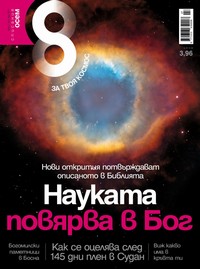 Списание „Осем“, брой 7/2011 г. —  (корица)