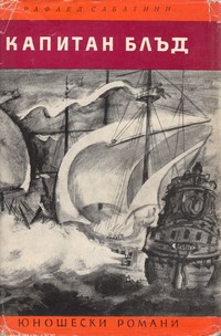 Капитан Блъд — Рафаел Сабатини (корица)