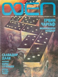 Списание „ФЕП“, брой 3/1989 г. —  (корица)