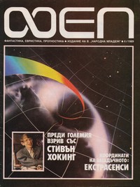 Списание „ФЕП“, брой 6/1989 г. —  (корица)