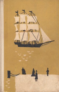Граф Монте Кристо (първи том) — Александър Дюма (вътрешна)
