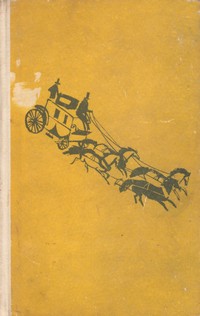 Граф Монте Кристо (втори том) — Александър Дюма (вътрешна)